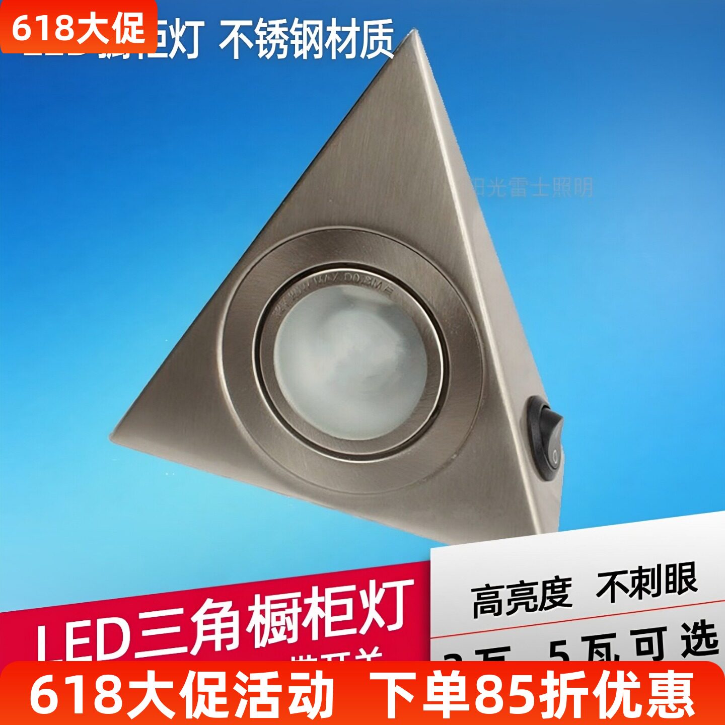 明装LED橱柜灯厨房吊柜照明射灯高亮衣柜柜底灯5W三角射灯带开关
