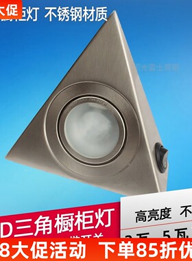 明装LED橱柜灯厨房吊柜照明射灯高亮衣柜柜底灯5W三角射灯带开关