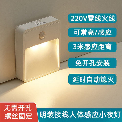 明装免开孔接电人体感应小夜灯