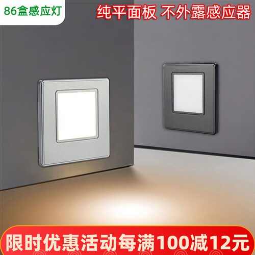 雷达人体感应过道台阶灯