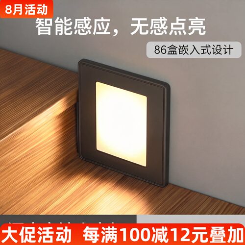 雷达86盒人体感应踏步宾馆地脚灯