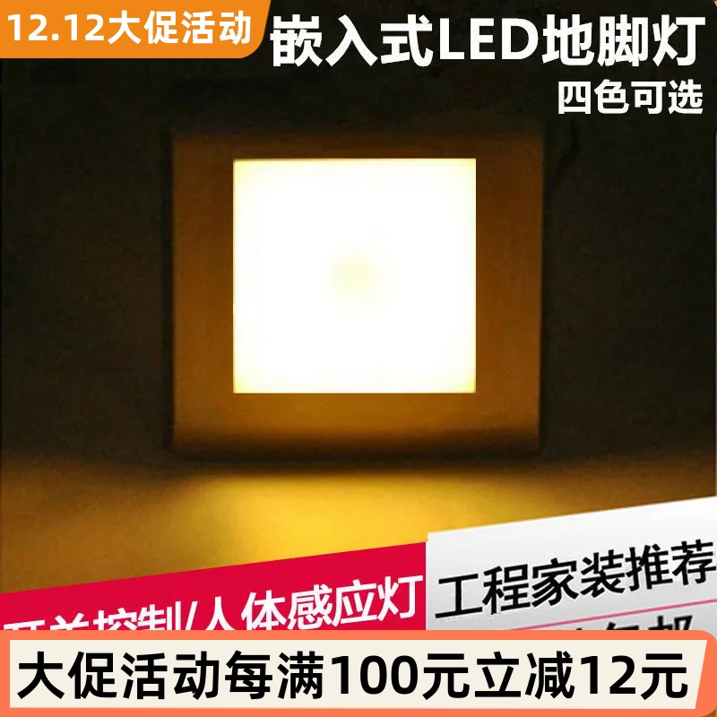 led地脚灯人体感应宾馆