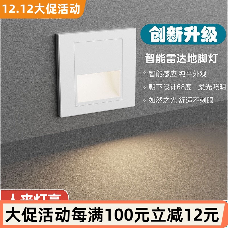 智能可调雷达感应地脚灯86嵌入式