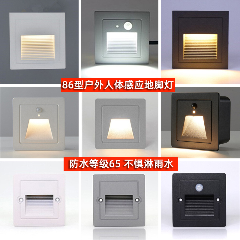 86型戶外防水人體感應地腳燈