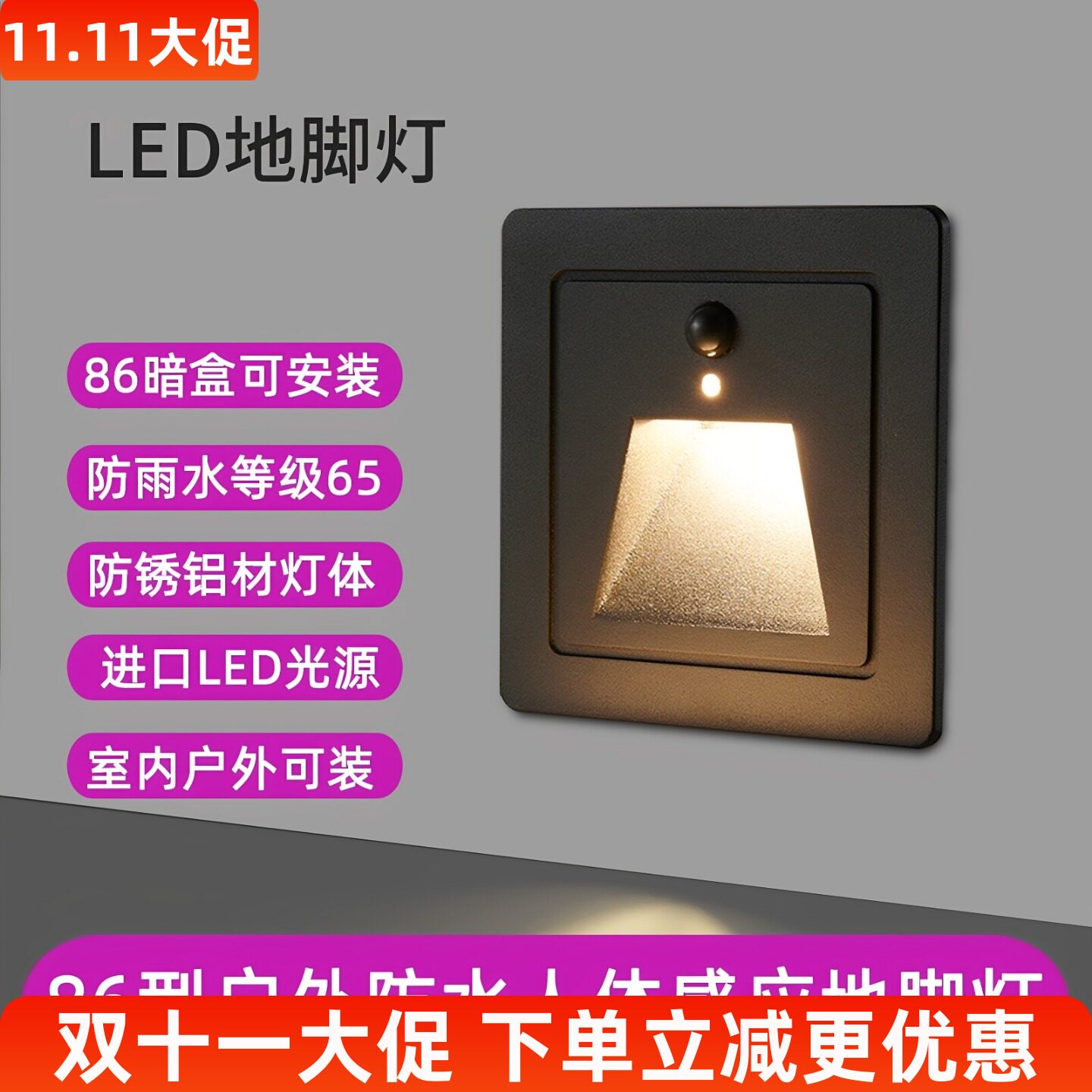 86型防水人体感应地脚灯嵌入式景观花园楼梯墙角灯户外感应小夜灯