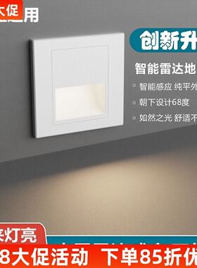 智能雷达感应地脚灯86型嵌入式LED家用楼梯过道灯人体感应小夜灯