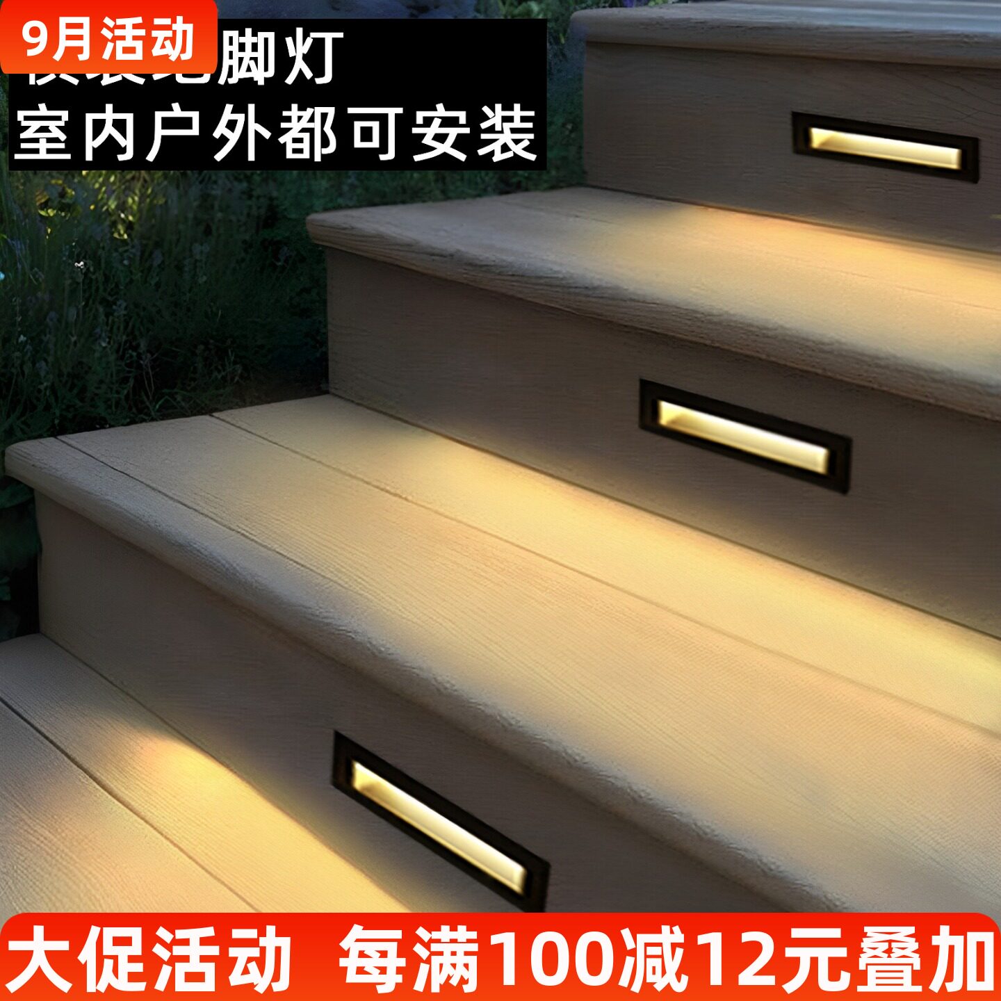横装款户外防雨水人体感应地脚灯