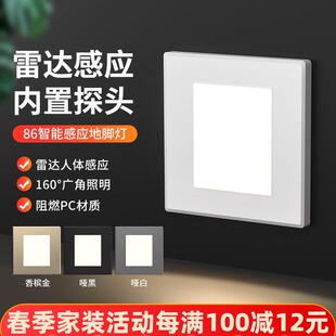 86盒雷达人体感应地脚灯嵌入式楼梯踏步墙脚壁灯酒店宾馆小夜灯