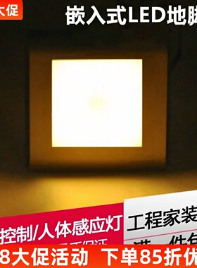 86型led地脚灯人体感应墙角灯酒店宾馆踏步踢脚灯楼梯转角小夜灯