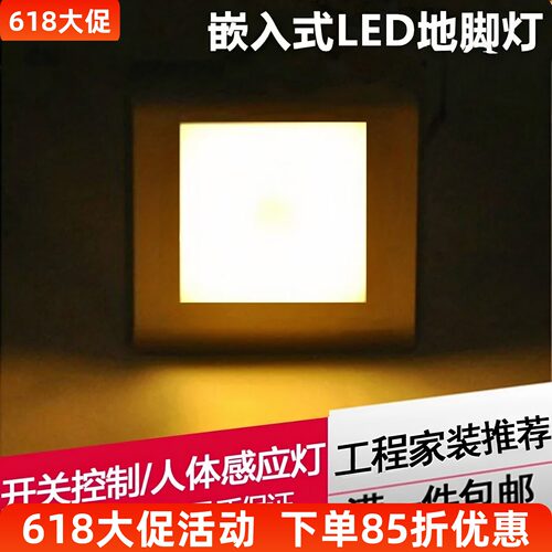 led地脚灯人体感应宾馆