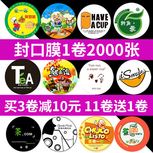 塑料杯2000张奶茶店豆浆店封口膜