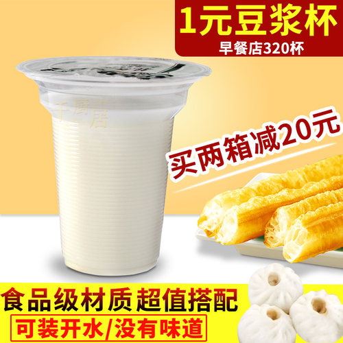豆浆杯商用可封口家用一次性95口径塑料早餐320ml塑料杯豆浆杯子 - 封面