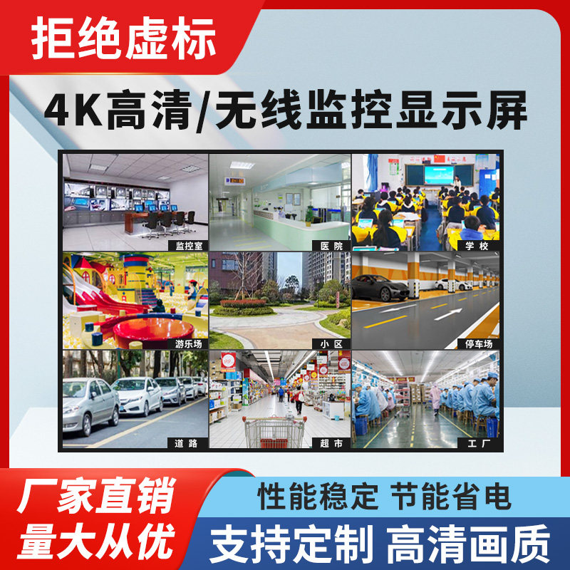 4K超高清监控专用显示屏无线液晶显示器电脑大屏幕可挂墙内嵌拼接