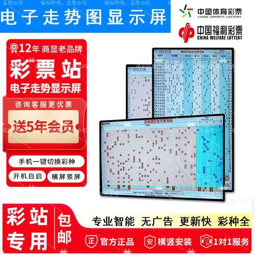 彩票站电子专用走势图显示屏体彩福彩竞彩快8大乐透排3双色球电视
