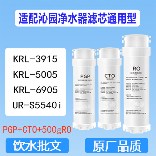 沁园净水器通用滤芯替换装KRL-3915/5005/6905/UR-S5540i提拉全套