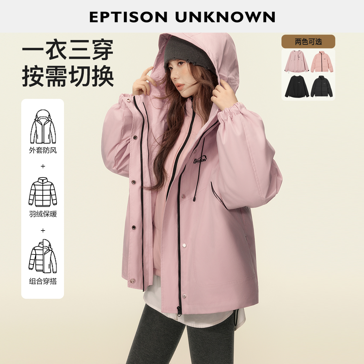 Eptison三合一户外羽绒服套装