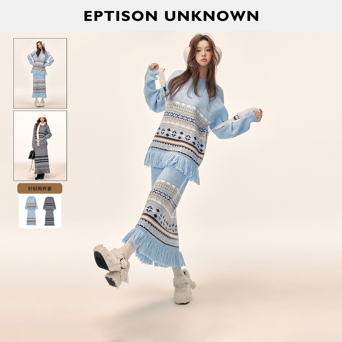 【229/件】EPTISON针织套装女冬费尔岛毛衣半身裙时尚条纹两件套
