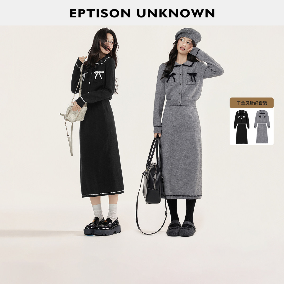 【149/件】EPTISON千金风套装女短款毛衣开衫A字半身裙时尚两件套