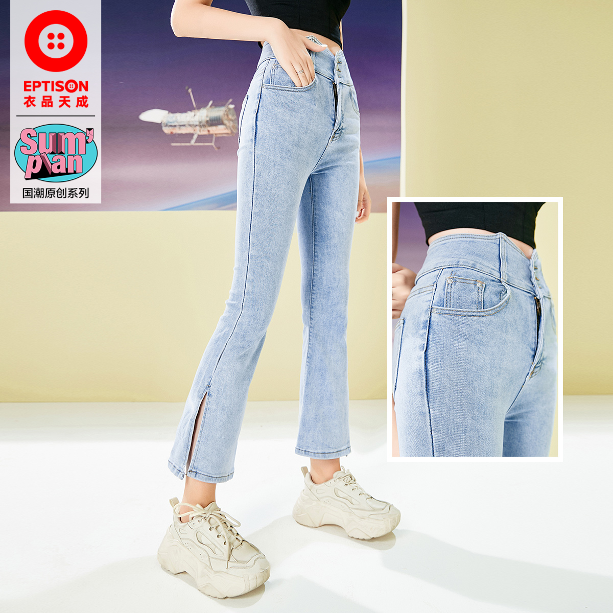 腰部宽装腰设计，脚口高开叉