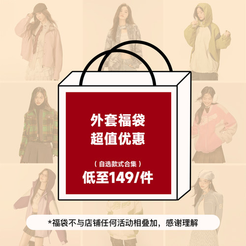 【149/件】EPTISON超值外套福袋合集多种限量单品上衣可选