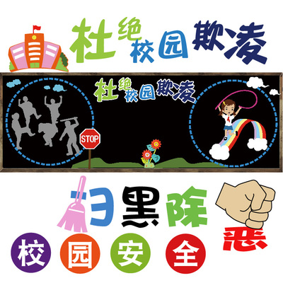 校园黑板报教室文明贴画宣传标语