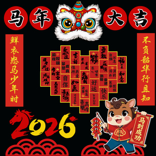 2026马年新年元旦黑板报装饰墙贴小学初中教室班级文化墙布置