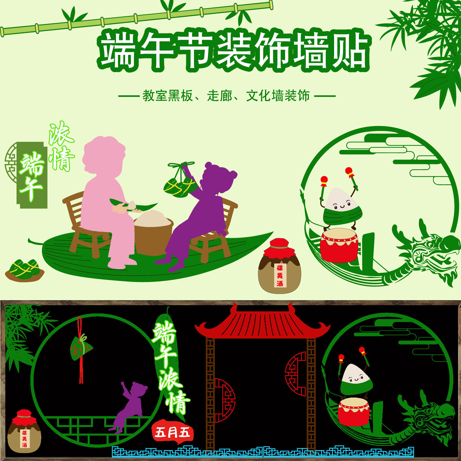 端午节黑板报贴画小学幼儿园班级文化墙布置传统节日文化标语墙贴