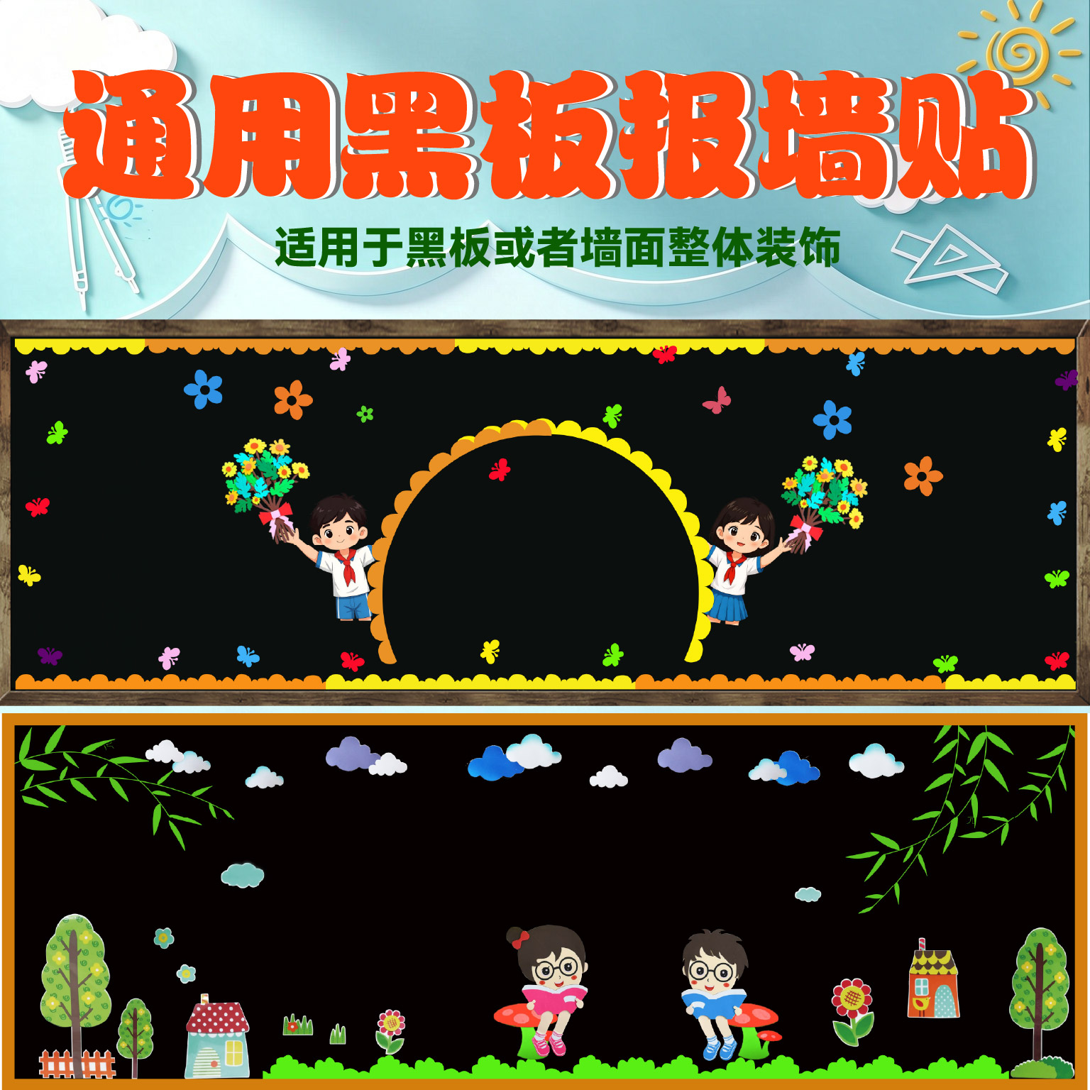 通用黑板报教室文化墙贴画新学期图片