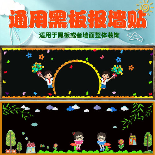 通用黑板报教室文化墙贴画新学期