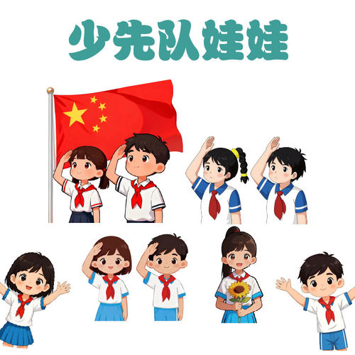 少先队敬礼卡通人物墙贴黑板报