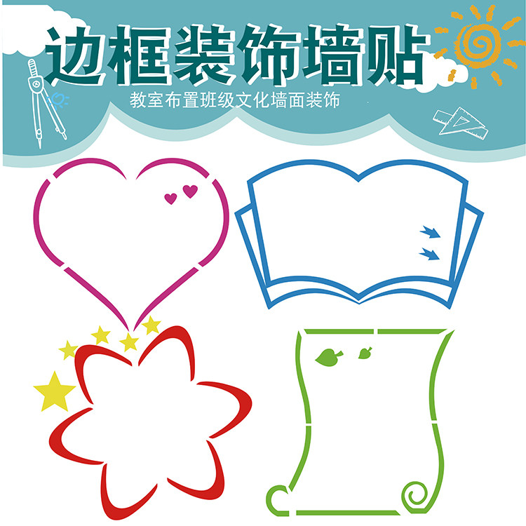 小学幼儿园教室文化墙布置边框架黑板报边框立体花边条装饰
