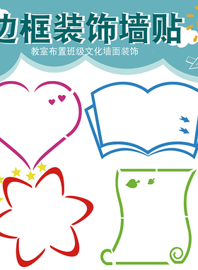 小学黑板报边框条立体泡沫墙贴画