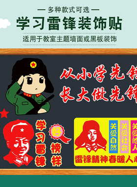 黑板报教室标语学习雷锋好榜样