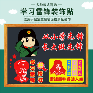 小学教室黑板报立体墙贴纸学习雷锋好榜样标语文化主题墙装饰设计