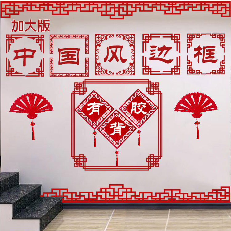 中国风边框墙贴幼儿园学校墙面创意布置无纺布对角古典窗格边框,家居饰品,软装墙贴,淘宝优惠券,粉丝福利购,淘宝优惠卷