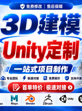 3D建模动画UE5交互U3d游戏开发