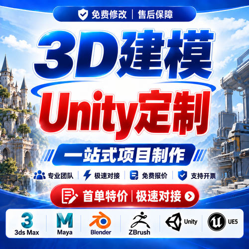 3D建模动画UE5交互U3d游戏开发