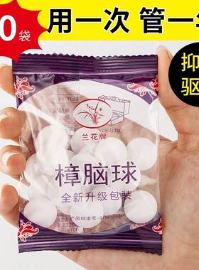 【抢实惠】樟脑丸驱虫防霉无毒