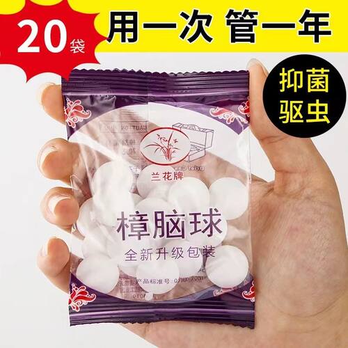 【抢实惠】樟脑丸驱虫防霉无毒