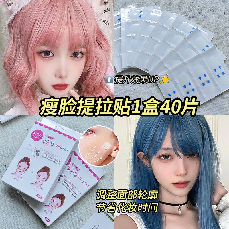 韩国瘦脸贴脸部下垂提拉贴面部化妆cos隐形胶带拉皮贴V脸绷带神器