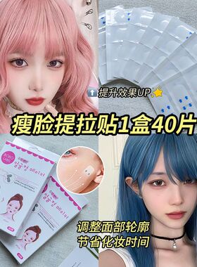 【抢实惠】韩国瘦v脸贴提拉cos用