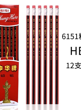 正品中华铅笔6151经典红色木制铅笔HB带橡皮擦办公学生木铅笔批发