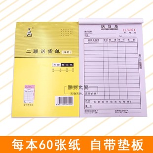包邮 A牌送货单 二联三联单栏多栏20本 横式 32K大本销售清单据直式