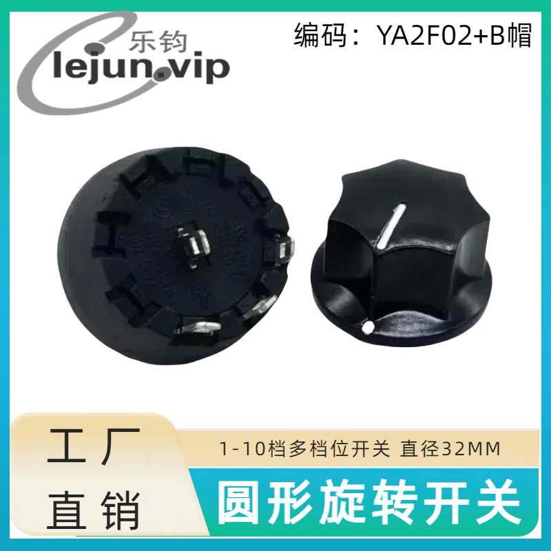 LEUNJ二档电炒锅旋钮开关
