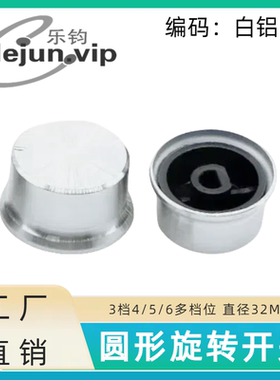 lejun推荐白铝汽车音响白色铝合金内孔6MM旋钮帽BL01旋钮切换开关