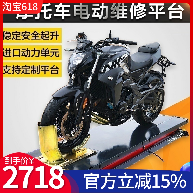 KL举升机吉仕进口电动摩托升降台