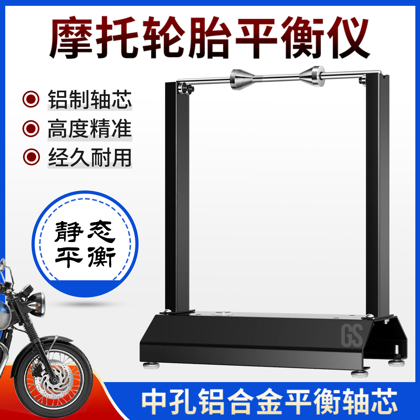 摩托车自行车轮胎静平衡检测仪