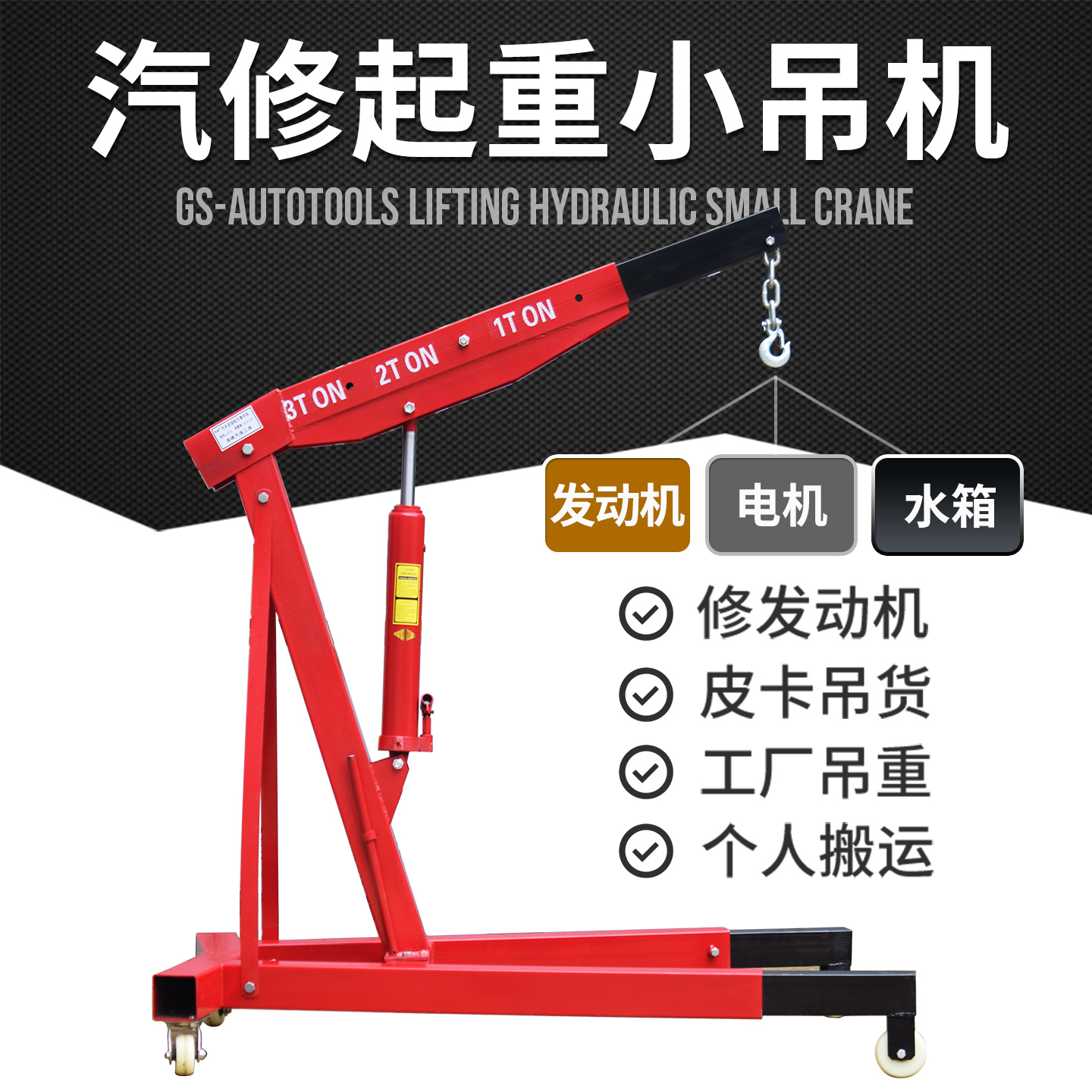 吉仕液压式手动多功能小吊机