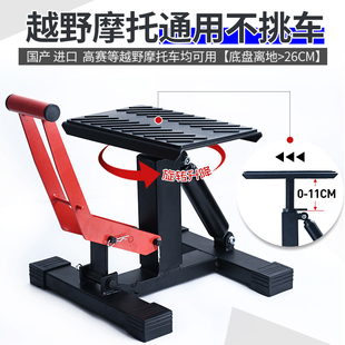 越野摩托车起车架液压维修理凳驻停车支架保养升降台换轮胎千斤顶