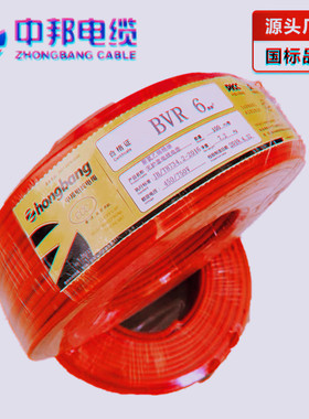 中邦软芯多股双层电线贵州家装BVR6平方红色蓝色绝缘室内贵州厂家